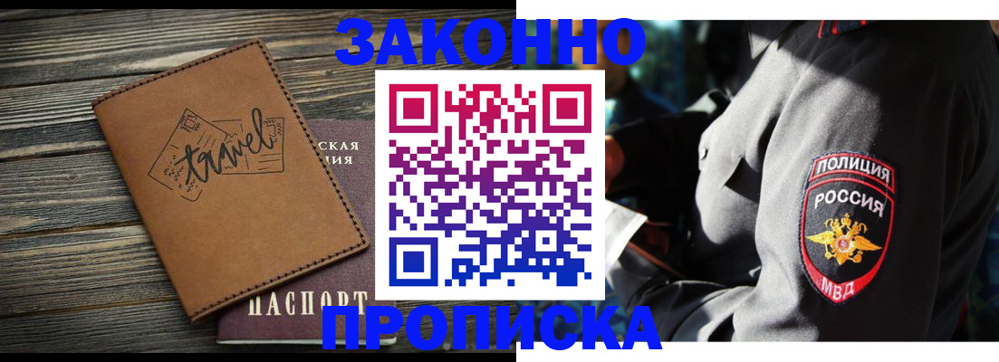 прописка в квартире в Азове