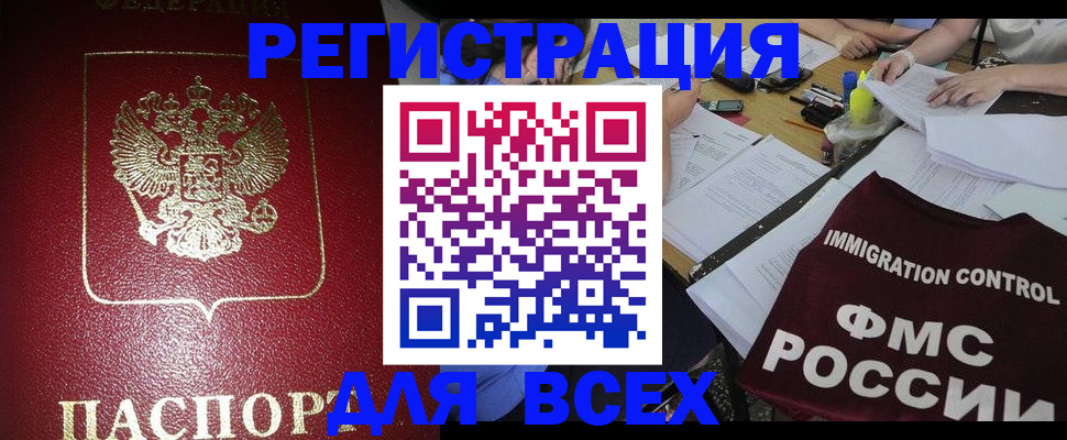 временная регистрация для школы в Азове